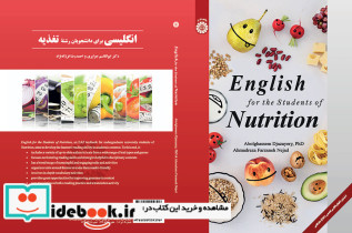 انگلیسی برای دانشجویان رشته تغذیه