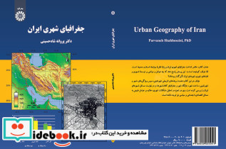 جغرافیای شهری ایران