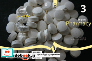 انگلیسی برای دانشجویان رشته داروسازی