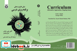 مبانی نظری و عملی برنامه ریزی درسی