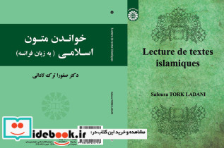 خواندن متون اسلامی