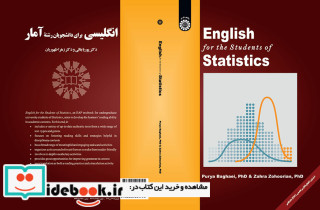 انگلیسی برای دانشجویان رشته آمار