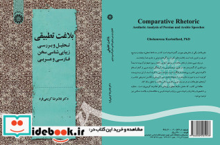 بلاغت تطبیقی