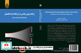 برنامه ریزی ریاضی در شرایط عدم اطمینان