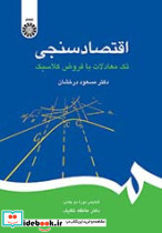 اقتصاد سنجی نشر سمت