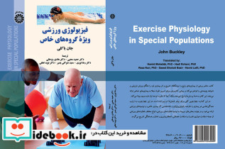 فیزیولوژی ورزشی ویژهء گروه های خاص