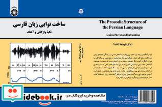 ساخت نوایی زبان فارسی تکیه واژگانی و آهنگ