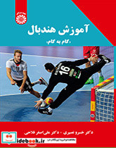 آموزش هند بال