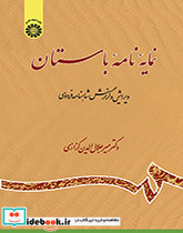 نامه باستان جلد دهم نمایه گزارش بیت ها