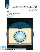 درآمدی برادبیات تطبیقی
