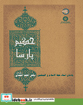 حکیم پارسا