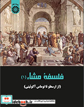 فلسفۀ مشاء