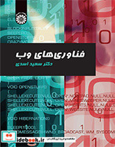 فناوری های وب