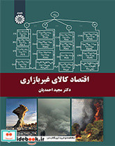 اقتصاد کالای غیر بازاری