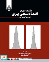 مقدمه ای بر اقتصادسنجی بیزی