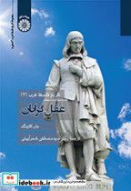 تاریخ فلسفه غرب 4 عقل گرایان