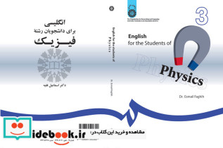 انگلیسی برای دانشجویان رشتهء فیزیک