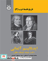تاریخ فلسفۀ غرب