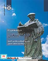 فلسفه رنسانس از تاریخ فلسفه غرب 3