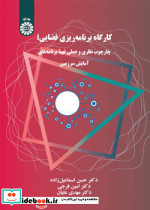 کارگاه برنامه ریزی فضایی