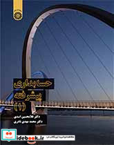 حسابداری پیشرفته 1