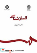انسان شناسی نشر سمت