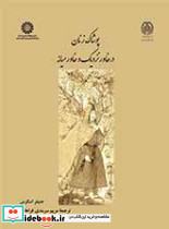 پوشاک زنان در خاور نزدیک وخاورمیانه