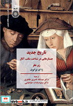 تاریخ جدید