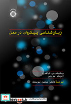 زبان شناسی پیکره ای در عمل