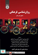 روان شناسی فرهنگی