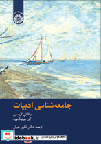 جامعه شناسی ادبیات 2379