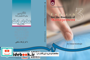 انگلیسی برای دانشجویان رشتهء مدیریت