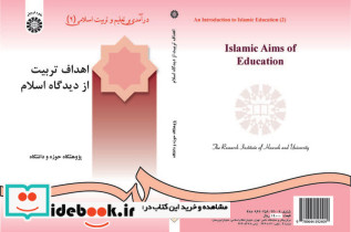اهداف تربیت از دیدگاه اسلام