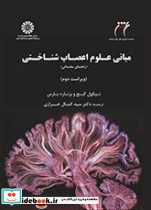 مبانی علوم اعصاب شناختی نشر سمت