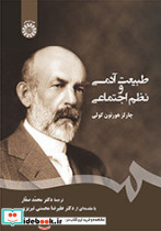 طبیعت آدمی و نظم اجتماعی