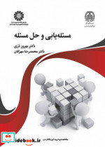 مسئله یابی و حل مسئله