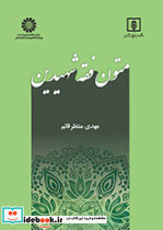 متون فقه شهیدین