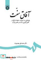 آفاق سنّت