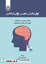 توان بخشی عصب روان شناختی