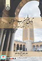 تاریخ مغرب اسلامی 2461