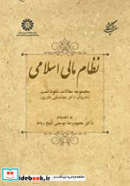 نظام مالی اسلامی