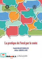 بیان شفاهی داستان فرانسه
