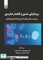 پردازش متن و گفتار فارسی