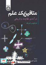 متافیزیک علم درآمدی نظام مند و تاریخی