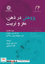 پژوهش در ذهن