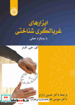 ابزارهای غربالگری شناختی با رویکرد عملی
