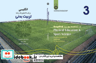 انگلیسی برای دانشجویان رشته تربیت بدنی