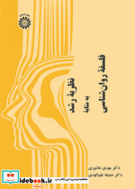 نظریه رشد به مثابه فلسفه روان شناسی 2565