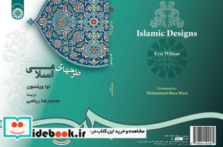 طرحهاى اسلامى