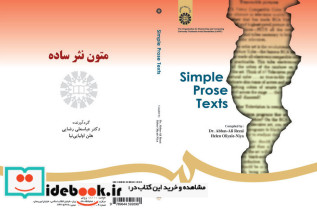 متون نثر ساده